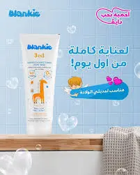 بلانكي 3*1 شامبو + بلسم + سائل استحمام 200مل