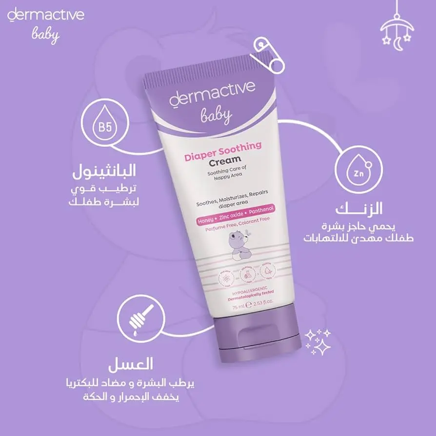 ديرم أكتيف طفل مهدئ الحفاض كريم 75 مل | Baby Diaper sooth Cream 75 ML