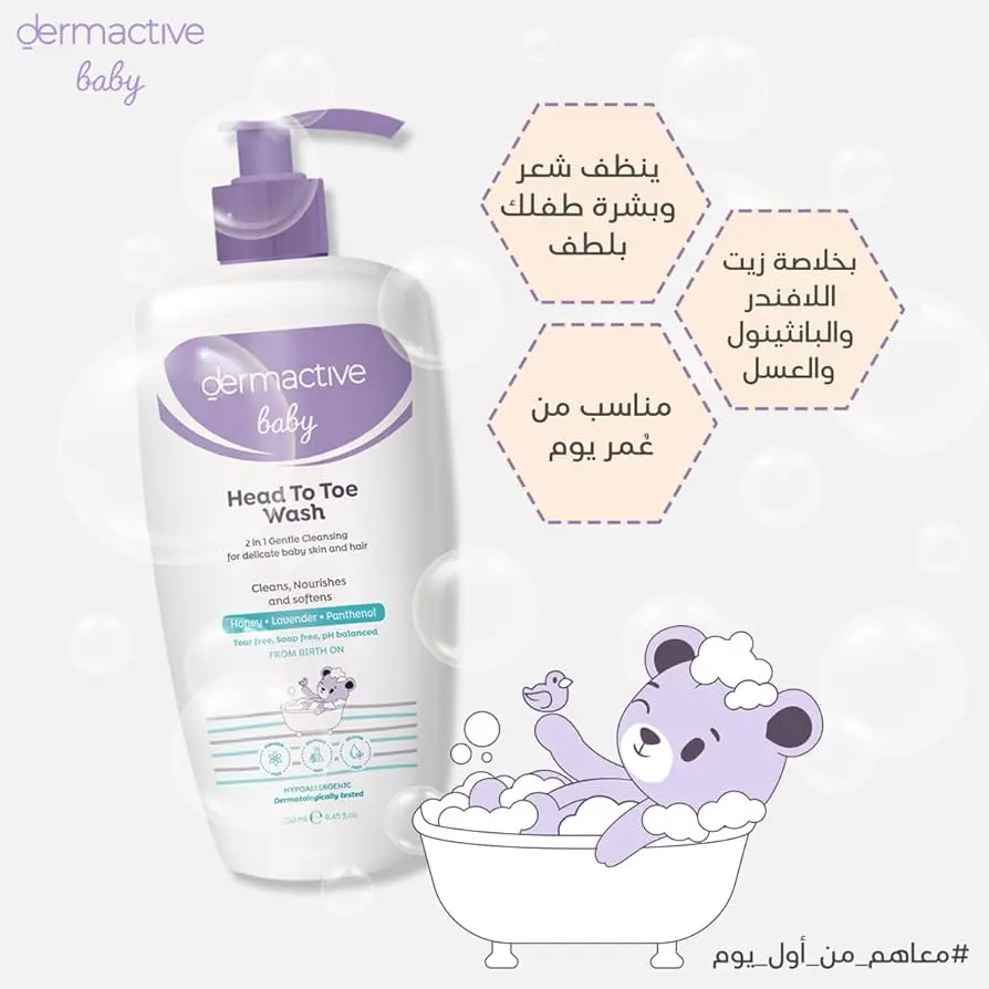 ديرم أكتيف طفل من الرأس للقدم غسول 250 مل | Baby Head to Toe wash 250 ML
