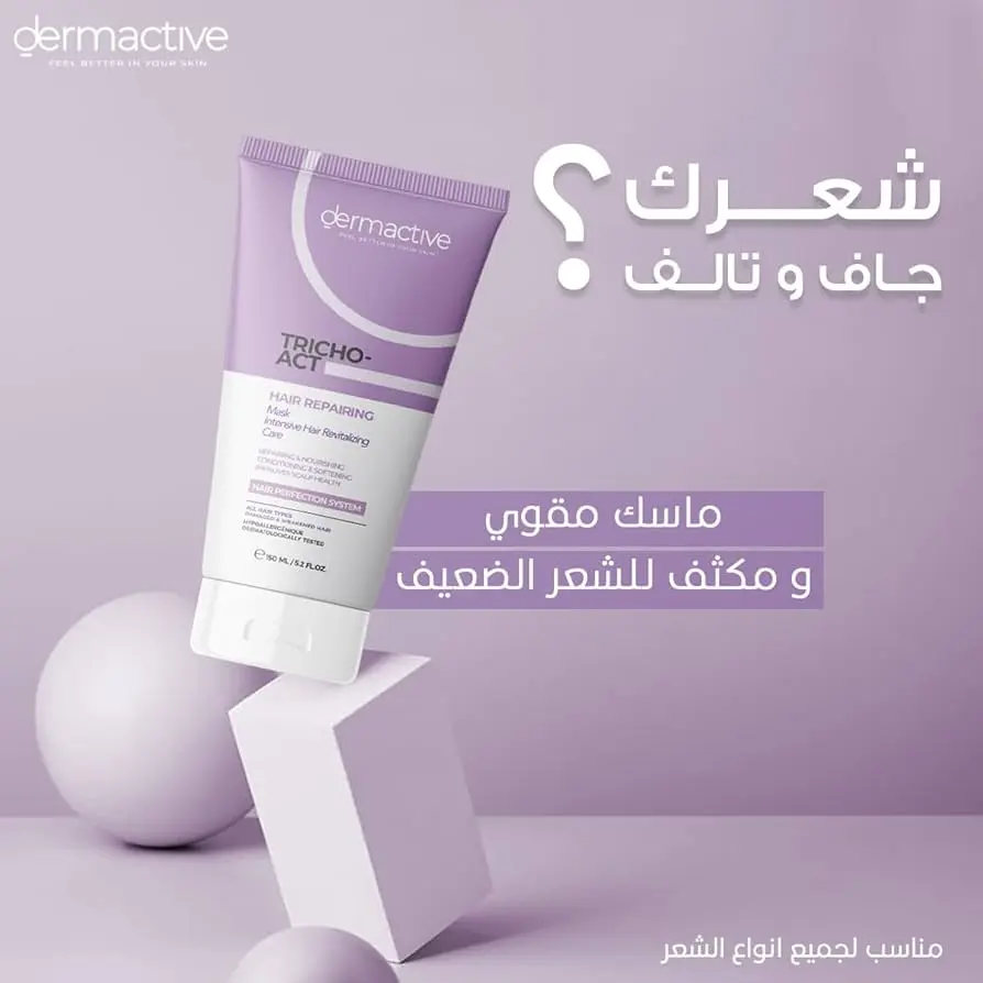 ديرم أكتيف TRICHO HAIR ماسك إصلاح 150 مل | TRICHO HAIR REPAIRING MASK 150ML