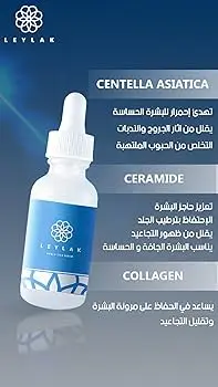 ليلاك هيالو سيكا سيرم 30مل