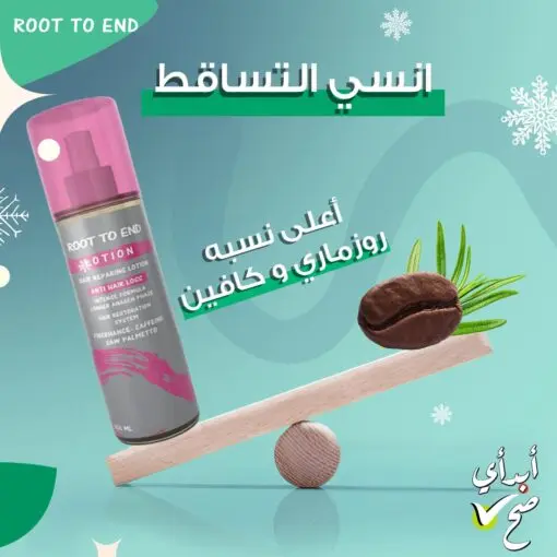 روت تو اند لوشن ضد تساقط الشعر 200مل