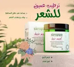 سيروبيب هير ماسك 225م