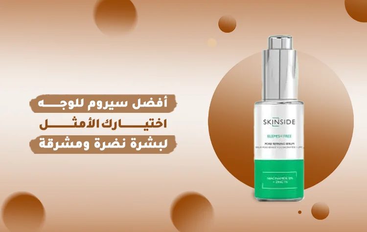 سكين سايد اي كونتور سيرم 50مل