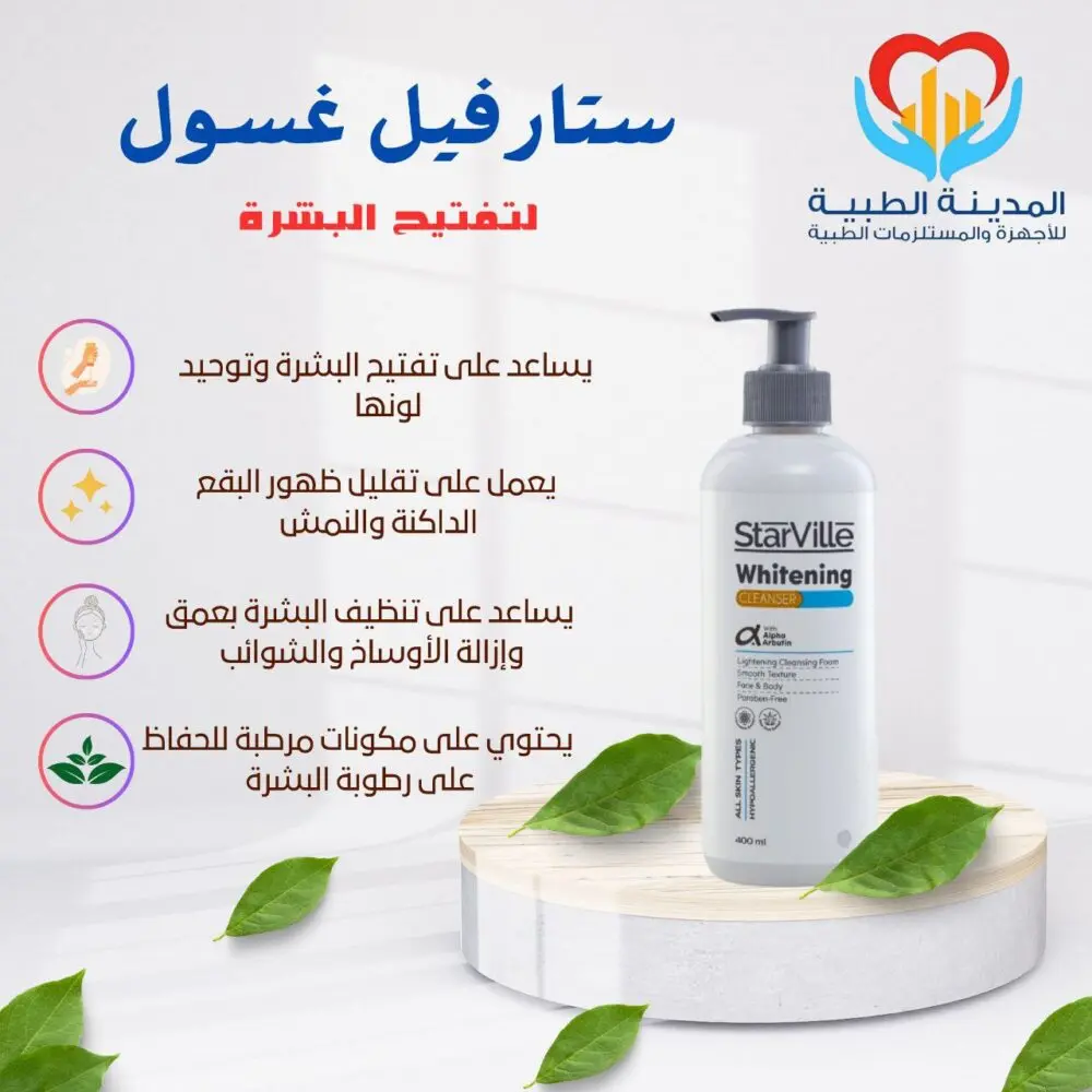 ستارفيل غسول تفتيح 400مل ك 16ق