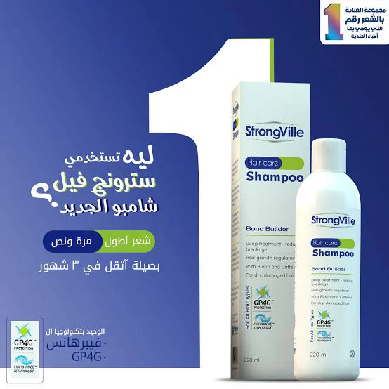 سترونج فيل شامبو 220مل ك 35ق