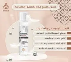 تتراجلو غسول تفتيح مناطق حساسه 200مل