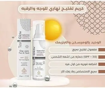 تتراجلو كريم تفتيح للوجه(نهاري)50جم