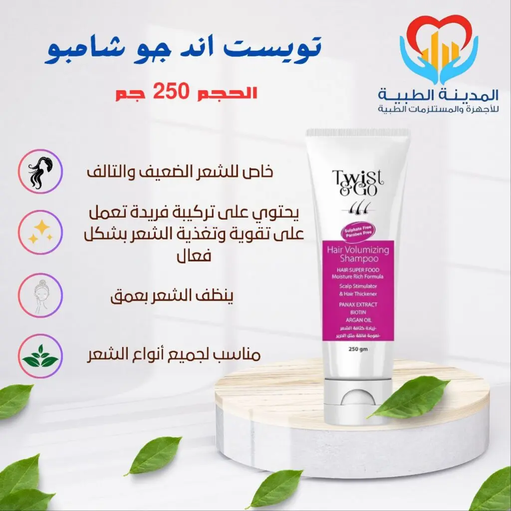 تويست اند جو فوليم شامبو 250 