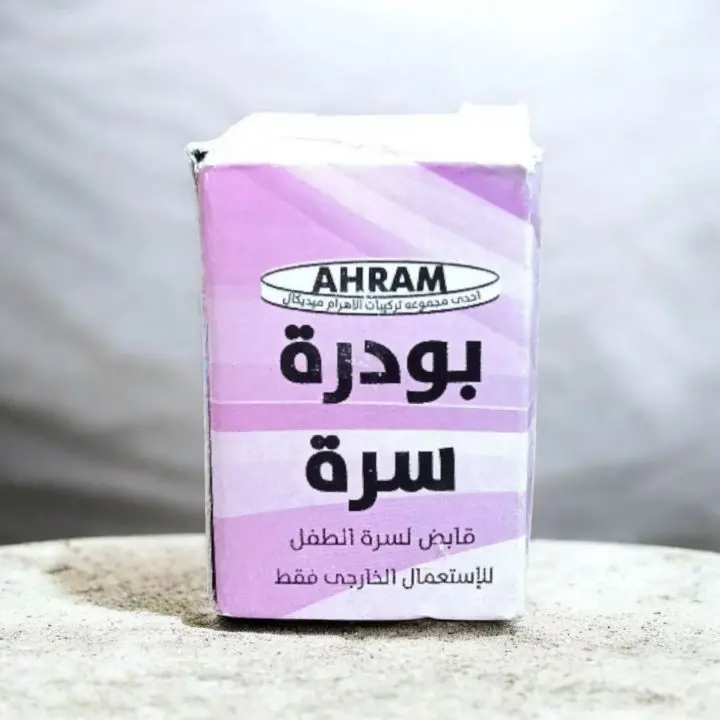 الاهرام بودرة سرة