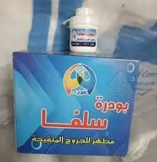 الاهرام بودرة سلفا