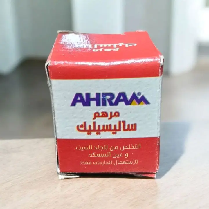 الاهرام مرهم سالسيلك