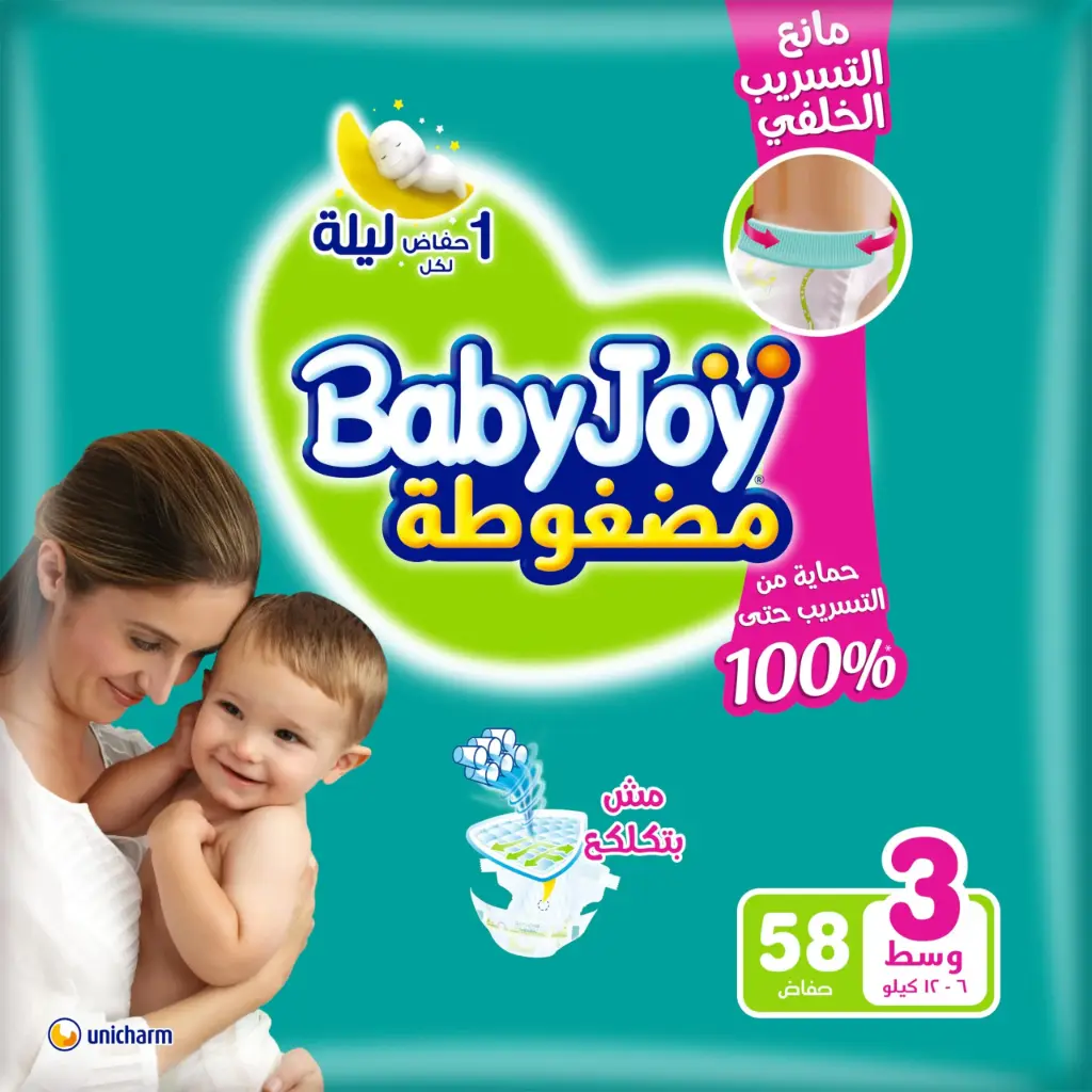 بيبي جوي مضغوطه 3 (6-12كجم) 58ق