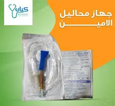 جهاز محاليل (الأمين)