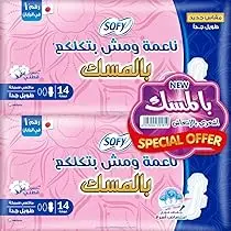 سوفى ماكسى سميكة طويل جدا بالمسك 14ق(2عبوة عرض)