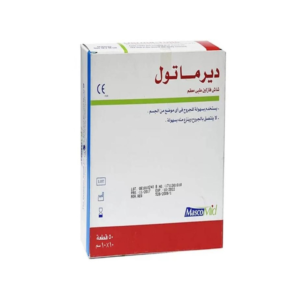 شاش فازلين ديرماتول  10*10 ماسكو 50ق