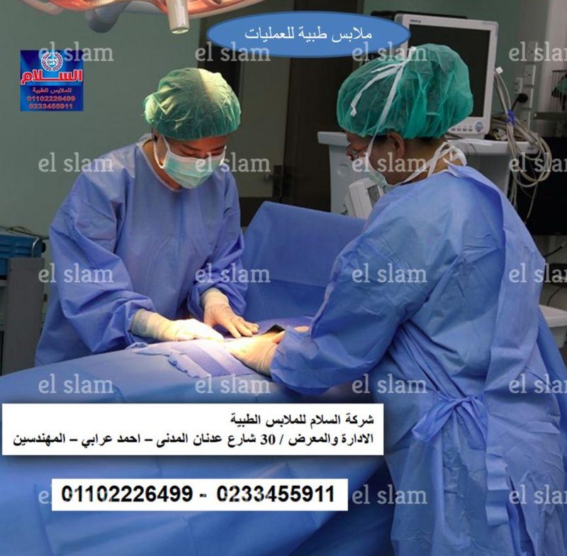طقم جراحي(3جاون+2مفرش+ملاية)