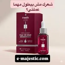 كابكسي زيت معزز لنمو الشعر 30مل