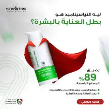  ناين تايمز سيرم البشرة بالنياسيناميد 30مل