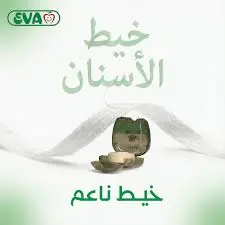 ايفا خيط اسنان 50متر