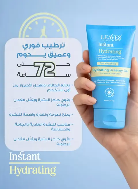 ليفز كريم جل ترطيب للبشرة 75مل