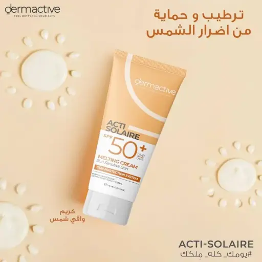 [a0350] ديرم أكتيف الحماية من الشمس ذائب كريم 50 مل | Solaire Melting Cream 50ML