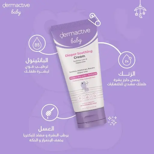 [00267] ديرم أكتيف طفل مهدئ الحفاض كريم 75 مل | Baby Diaper sooth Cream 75 ML