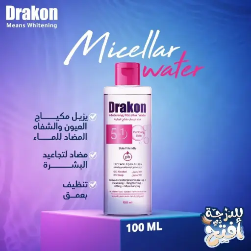 [P00750] دراكون ماء ميسلار لتفتيح البشرة 100مل