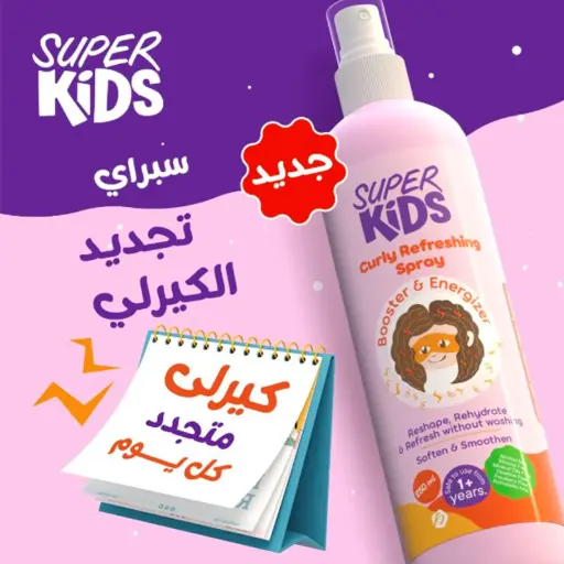 [D1049] سوبر كيدز كيري ريفريشنج سبراي 250م ك 36ق