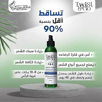 [P05506] تويست اند جو لوشن تساقط الشعر 250مل سبراي