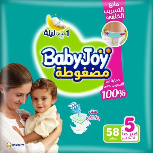 [D01126] بيبي جوي مضغوطه 5 (14-25كجم) 58ق