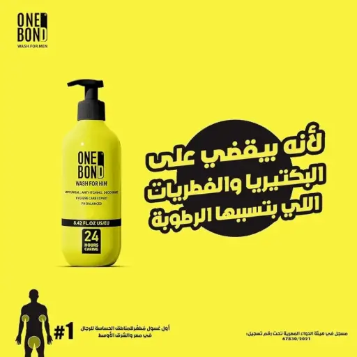 [P06353] ون بوند غسول للمناطق الحساسة للرجال اصفر 300مل