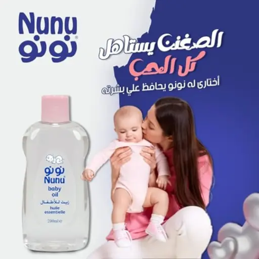 [P04348] نونو زيت اطفال  200مل