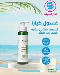 كيارا غسول للوجه 250 مل جديد