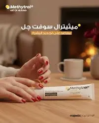 [P001434] ميثيلترال جل لعلاج الجروح 50مل