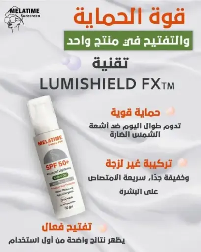 [P001960] ميلاتيم صن سكرين جل ادفانسيد لايتنج 50جم