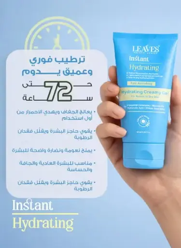 [P002607] ليفز كريم جل ترطيب للبشرة 75مل